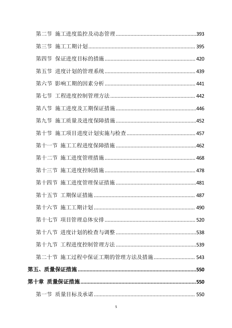 道路升级改造建设项目施工方案821页.docx 第5页