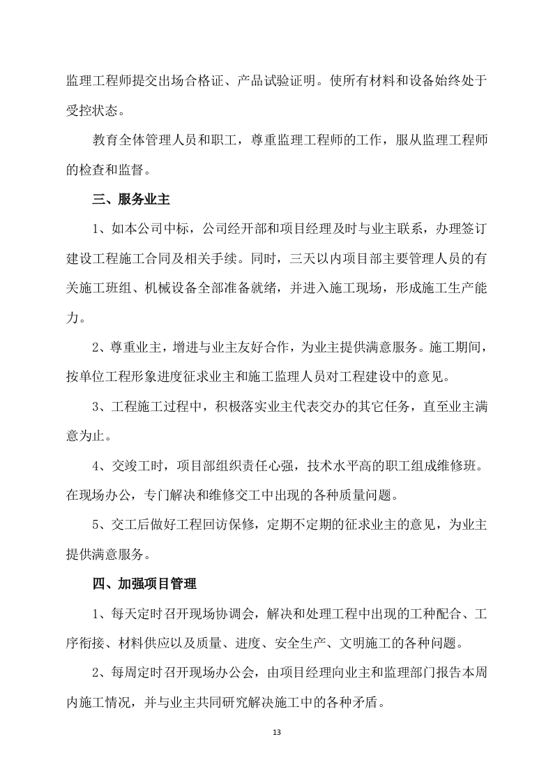 道路升级改造建设项目施工方案821页.docx 第13页