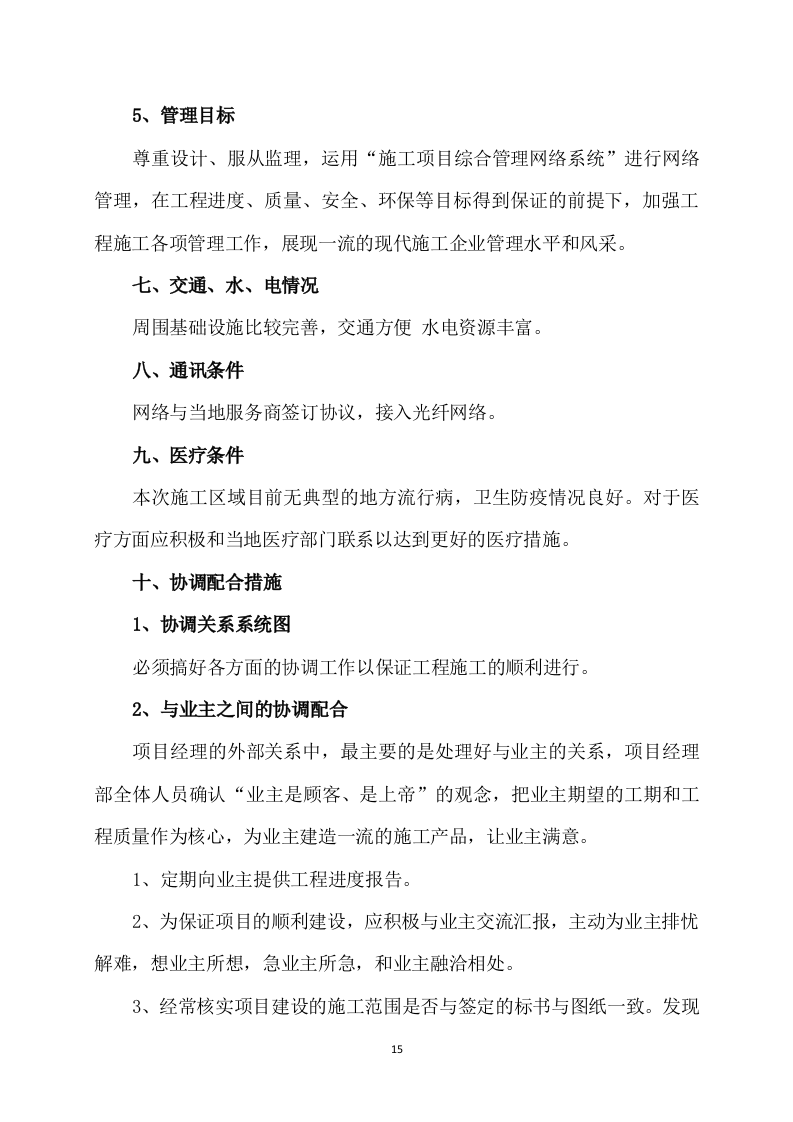 道路升级改造建设项目施工方案817.docx 第15页