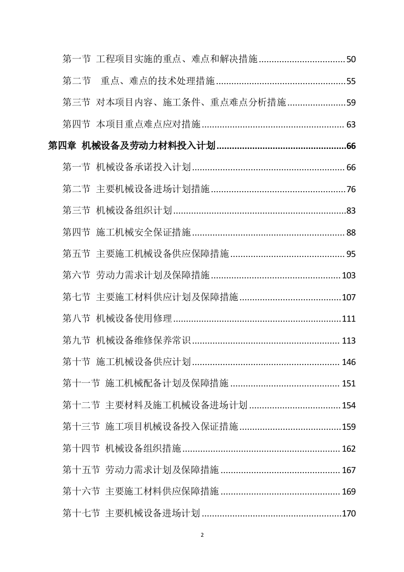 道路升级改造建设项目施工方案817.docx 第2页