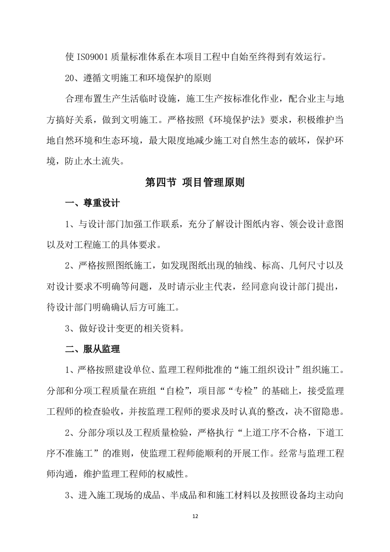 道路升级改造建设项目施工方案817.docx 第12页