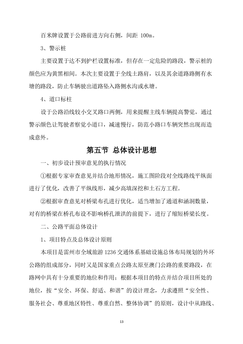 道路公路工程设计方案176.docx 第13页