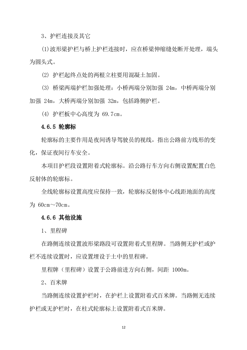 道路公路工程设计方案176.docx 第12页