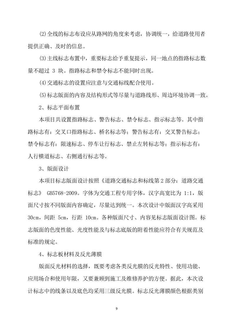 道路公路工程设计方案176.docx 第9页