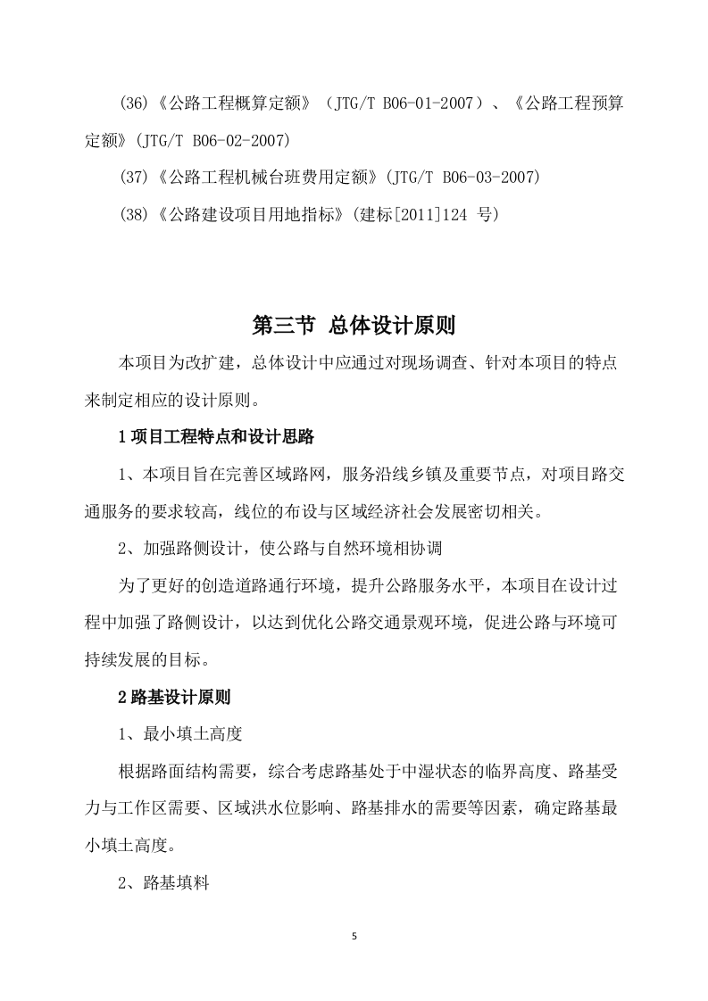 道路公路工程设计方案176.docx 第5页