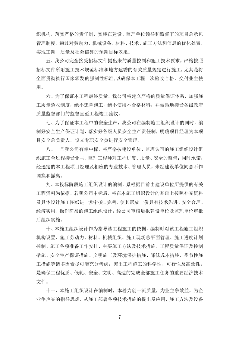 造林绿化工程技术标361页.doc 第7页