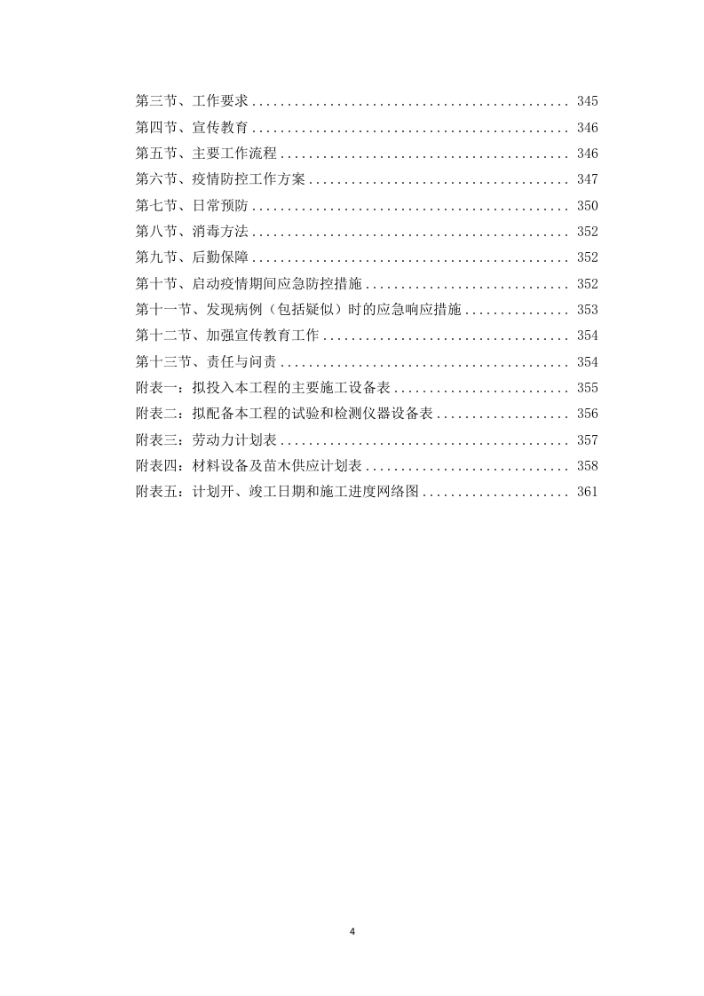 造林绿化工程技术标361页.doc 第4页