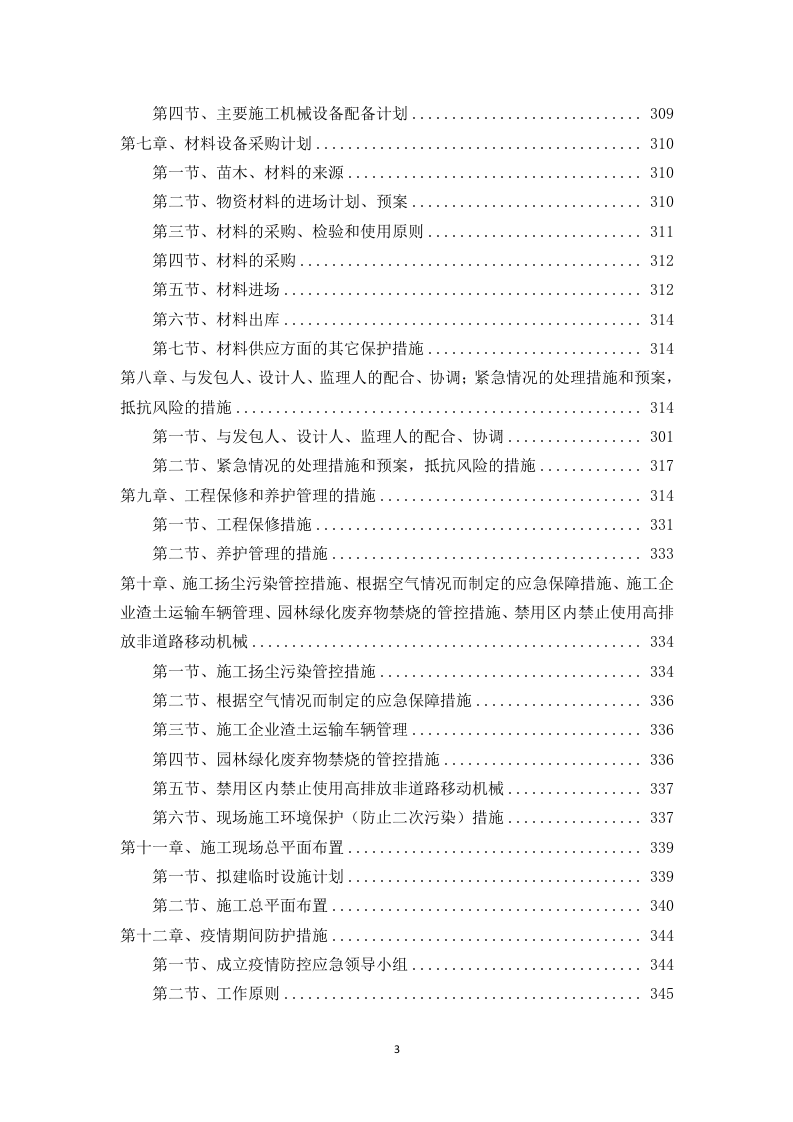 造林绿化工程技术标361页.doc 第3页