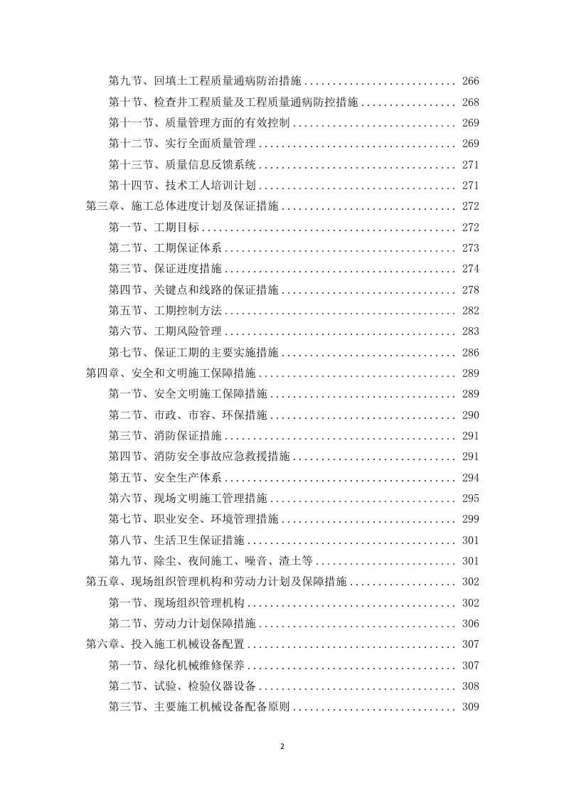 造林绿化工程技术标361页.doc 第2页