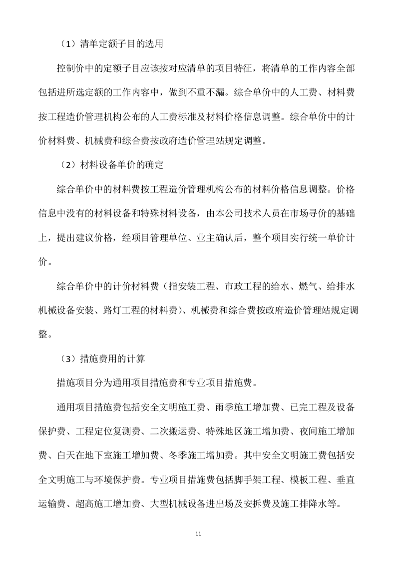 造价咨询服务投标方案435P.docx 第12页