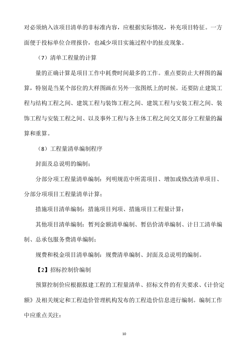 造价咨询服务投标方案435P.docx 第11页