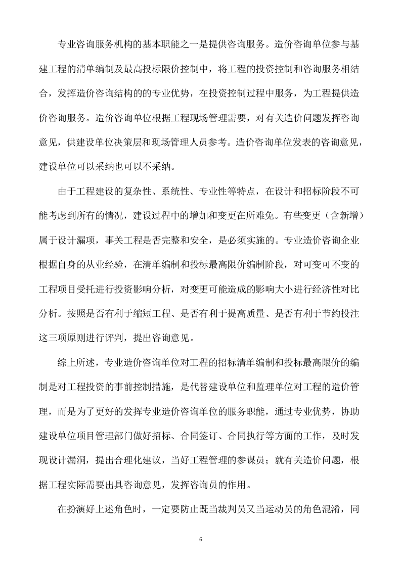 造价咨询服务投标方案435P.docx 第7页