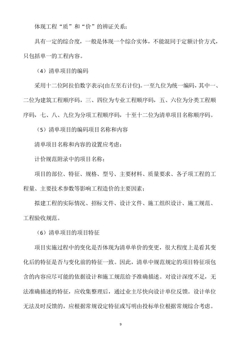 造价咨询服务投标方案435P.docx 第10页