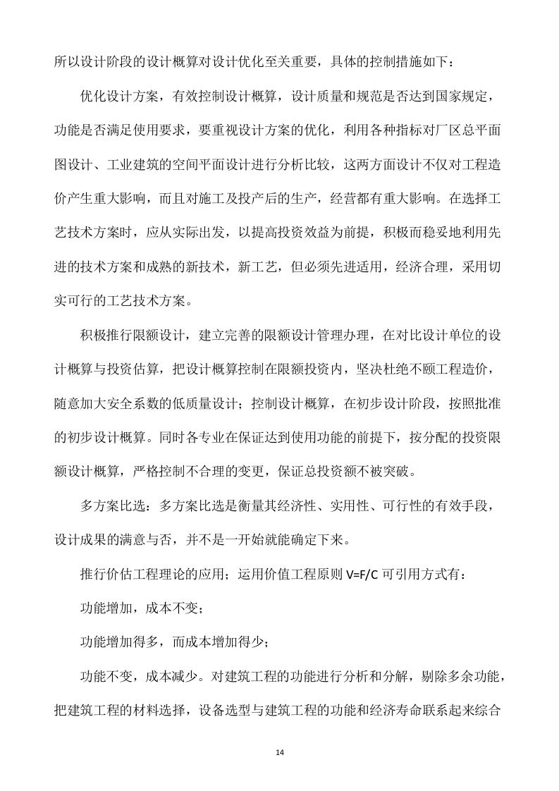 造价咨询服务投标方案435P.docx 第15页