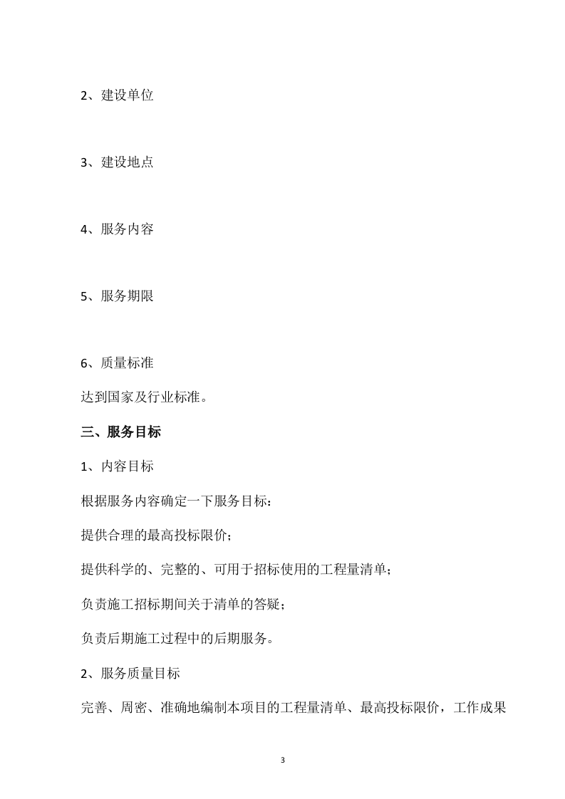 造价咨询服务投标方案435P.docx 第4页