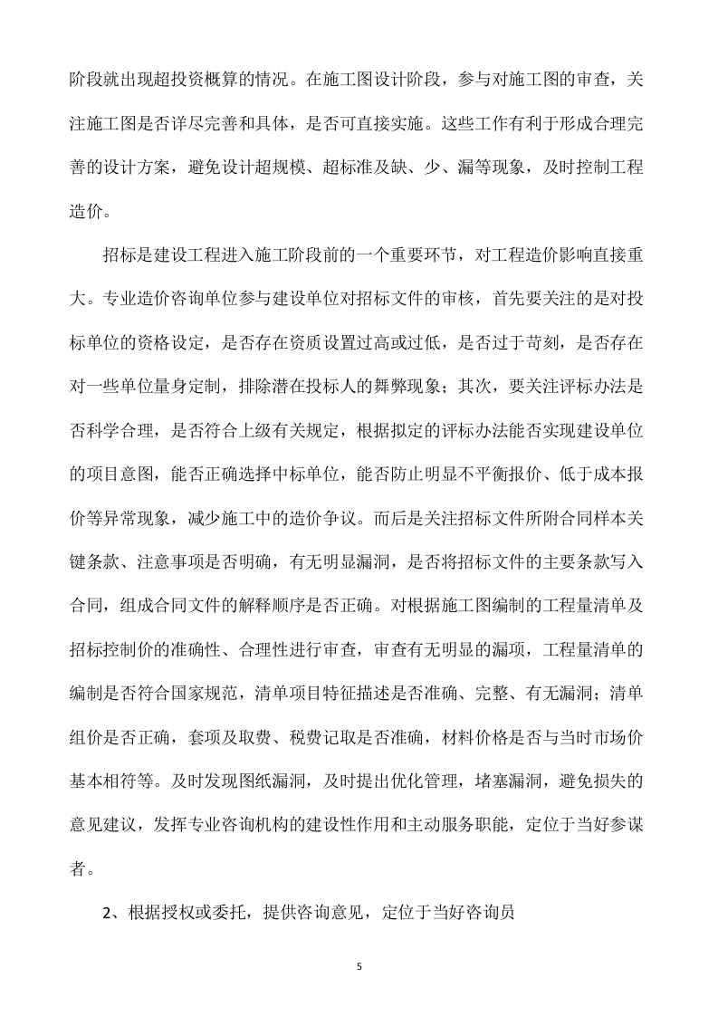 造价咨询服务投标方案435P.docx 第6页