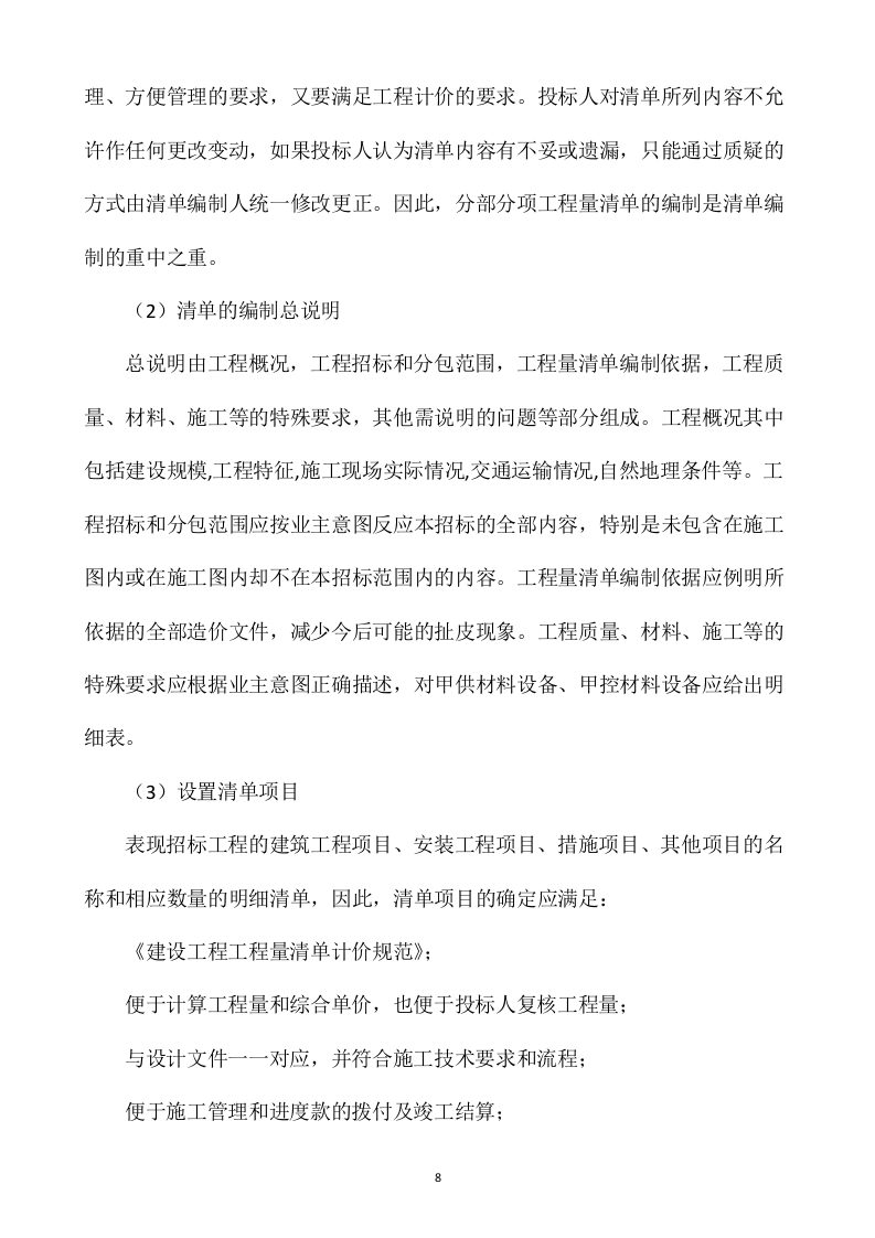 造价咨询服务投标方案435P.docx 第9页