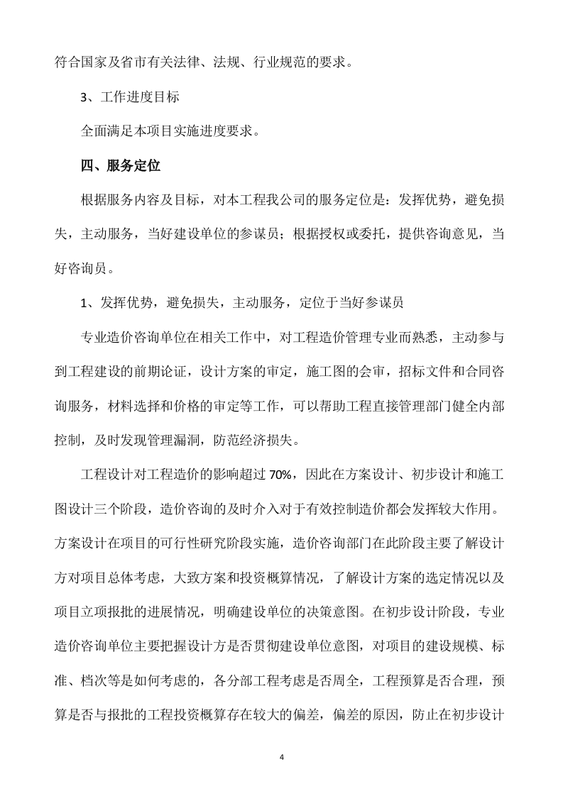 造价咨询服务投标方案435P.docx 第5页