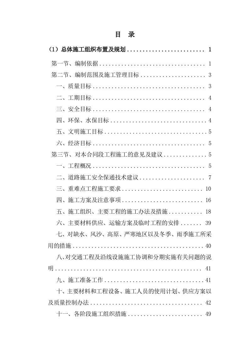 通村公路路面硬化工程施工方案614页.docx 第4页