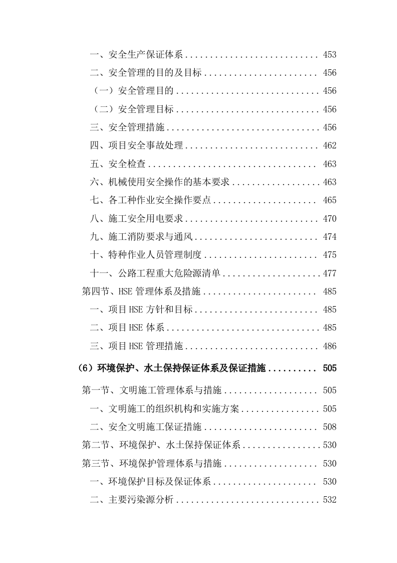 通村公路路面硬化工程施工方案614页.docx 第13页