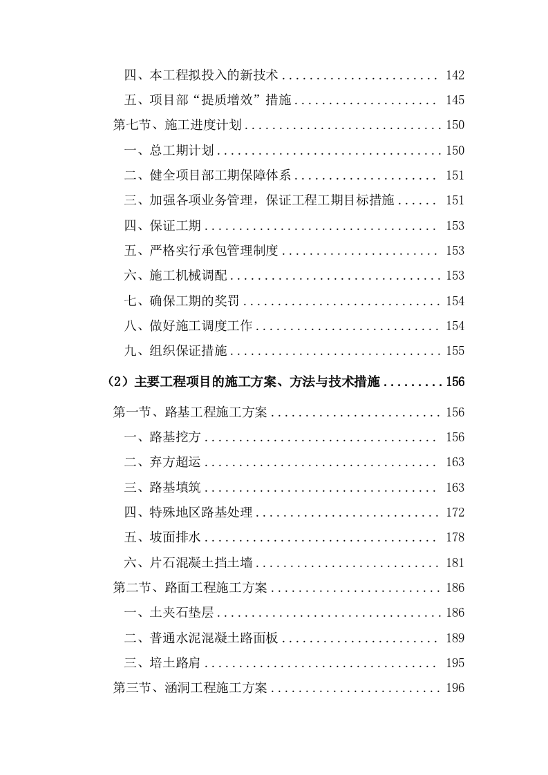 通村公路路面硬化工程施工方案614页.docx 第6页