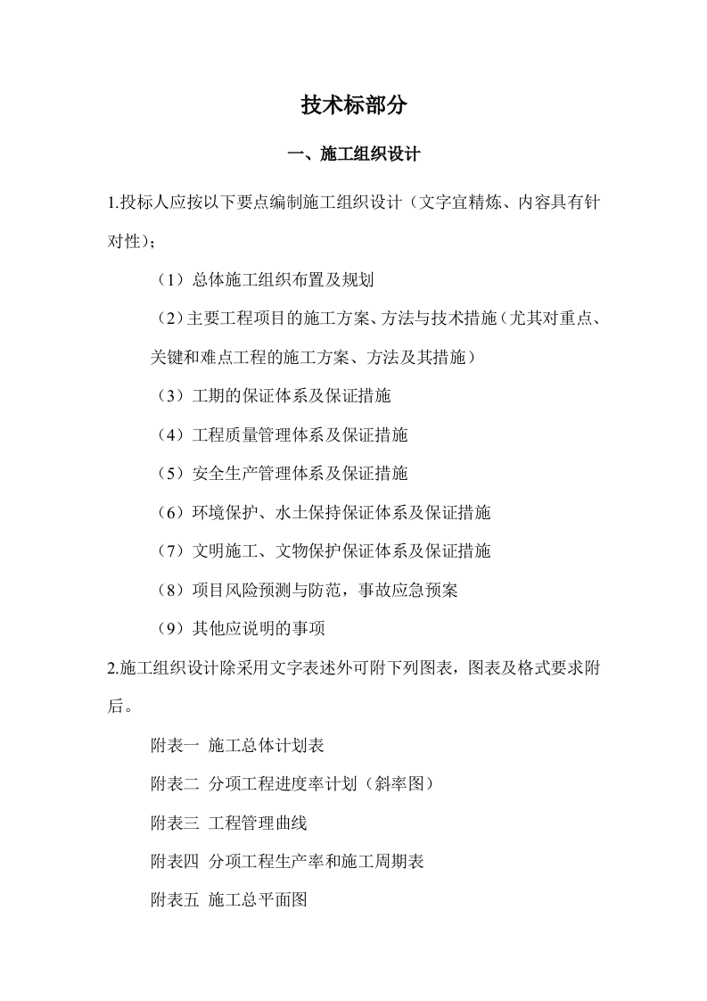 通村公路路面硬化工程施工方案614页.docx 第2页