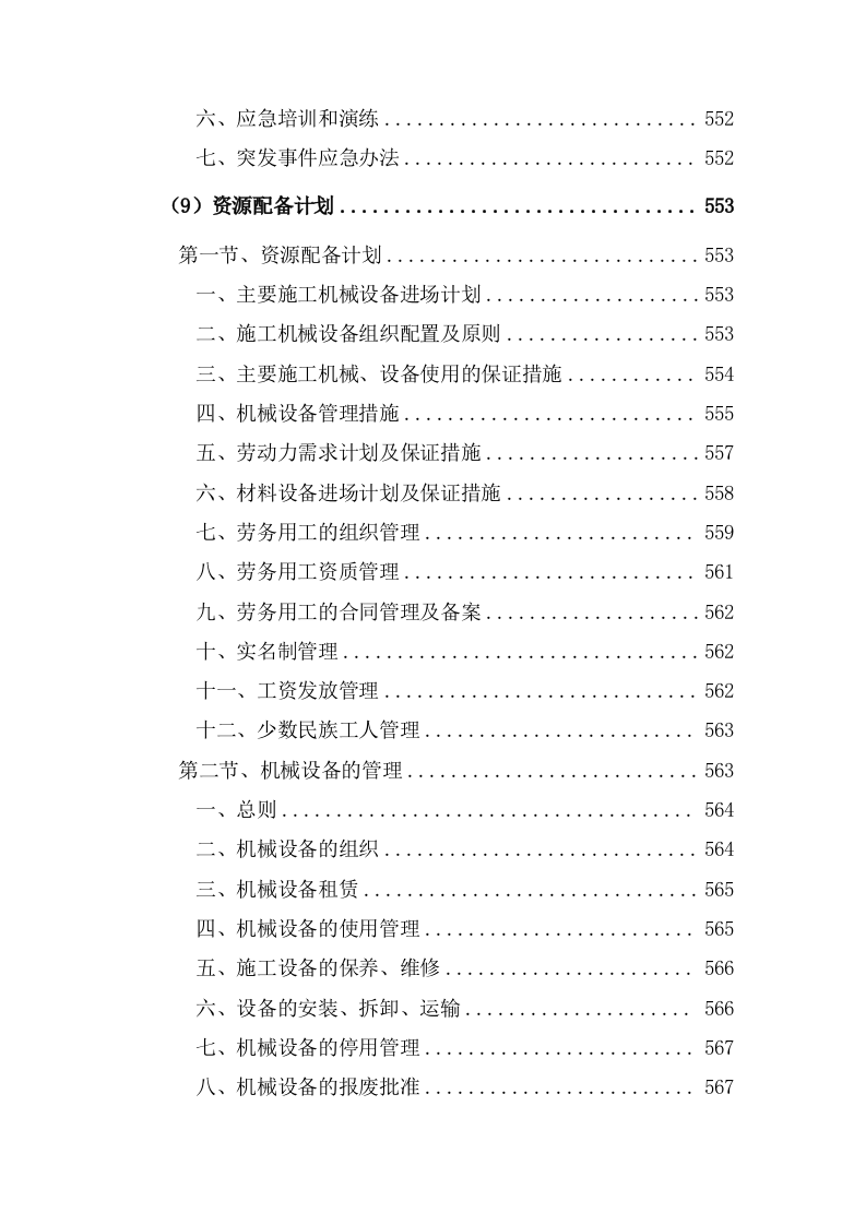 通村公路路面硬化工程施工方案614页.docx 第15页