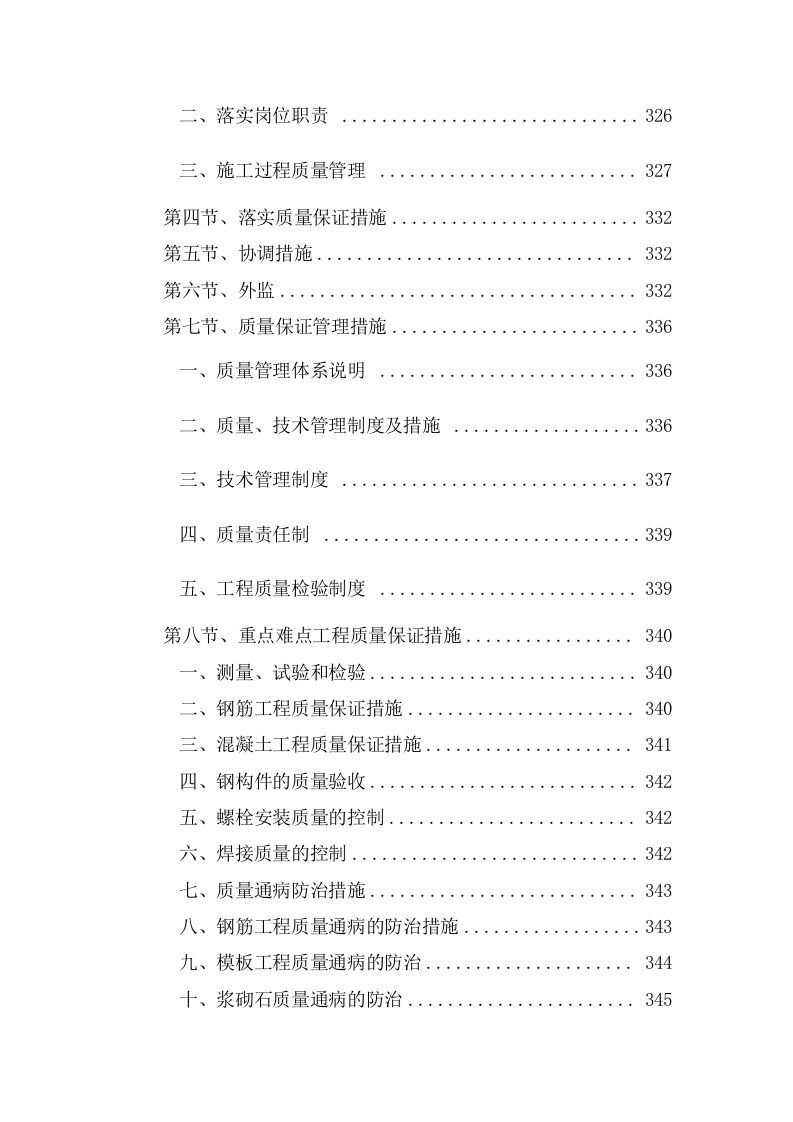 通村公路路面硬化工程施工方案614页.docx 第10页
