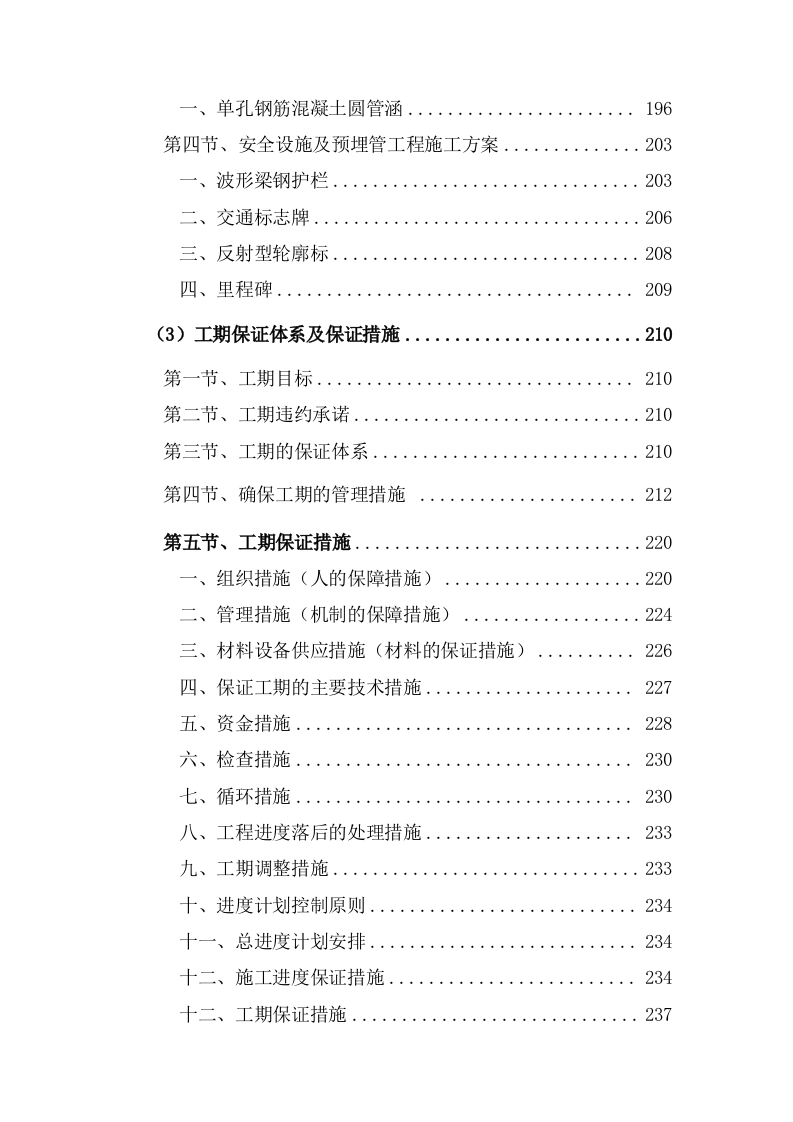 通村公路路面硬化工程施工方案614页.docx 第7页