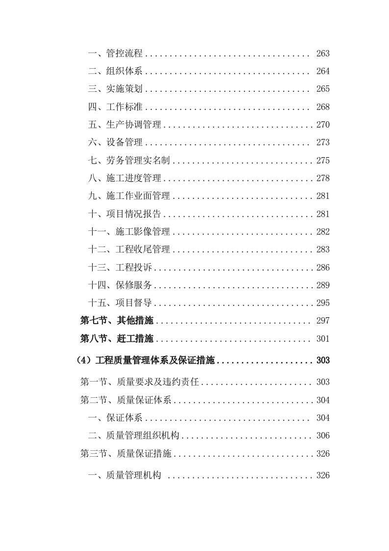 通村公路路面硬化工程施工方案614页.docx 第9页