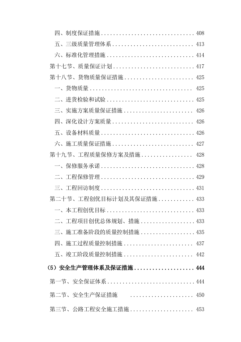 通村公路路面硬化工程施工方案614页.docx 第12页