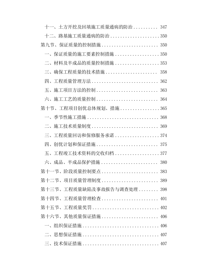 通村公路路面硬化工程施工方案614页.docx 第11页