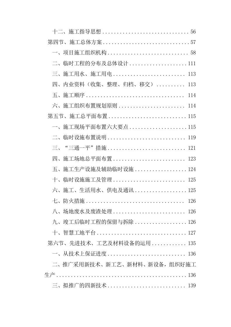 通村公路路面硬化工程施工方案614页.docx 第5页