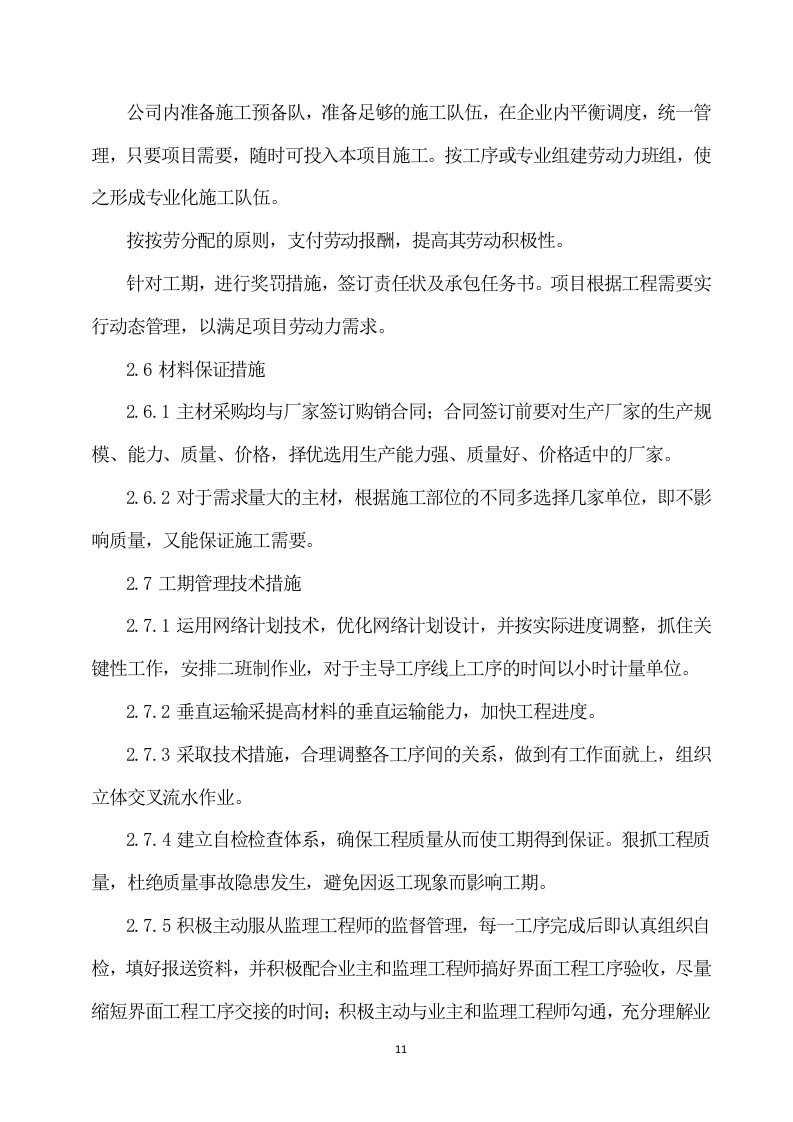 连接管廊工程施工方案750页.docx 第11页