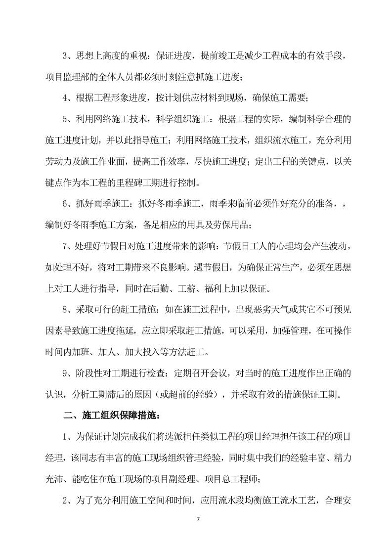 连接管廊工程施工方案750页.docx 第7页