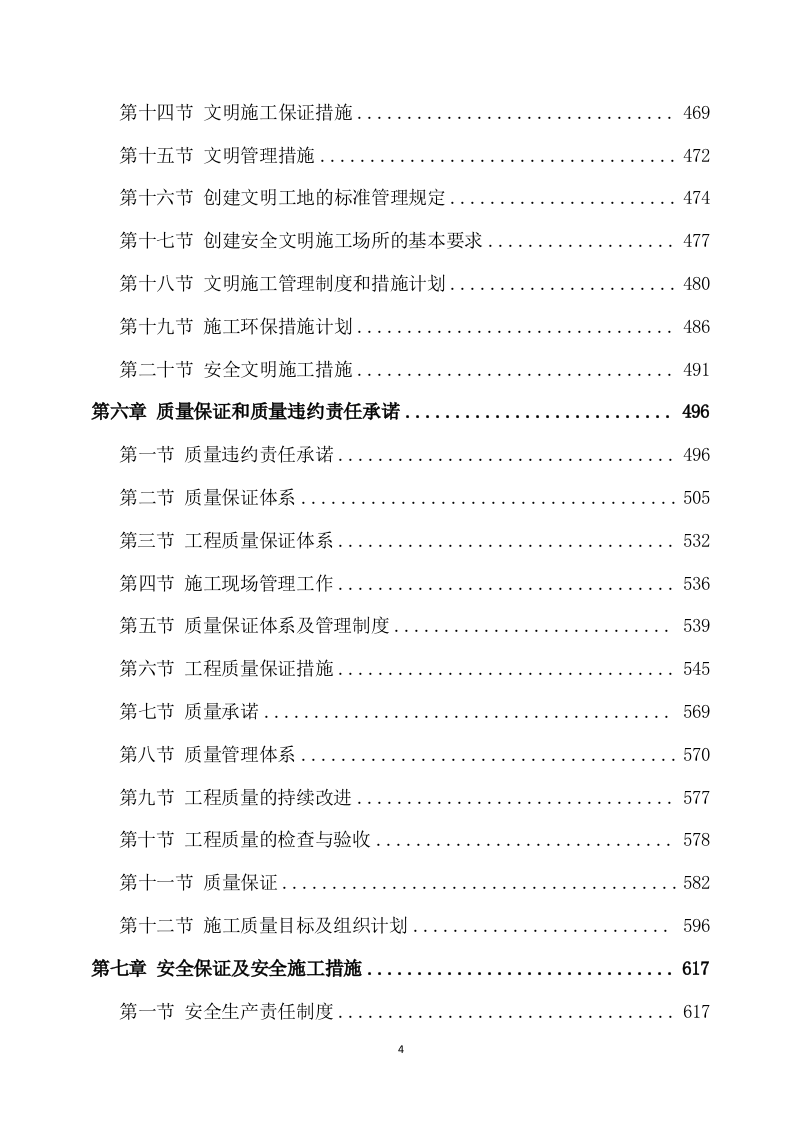 连接管廊工程施工方案750页.docx 第4页