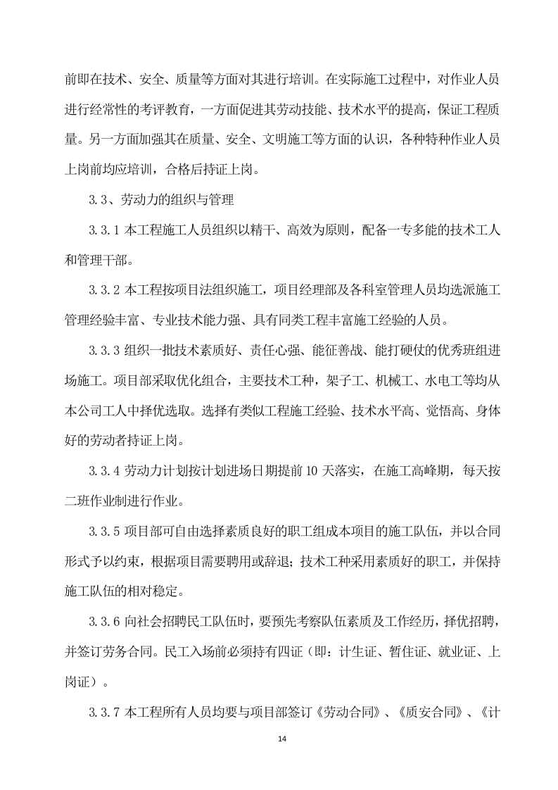 连接管廊工程施工方案750页.docx 第14页