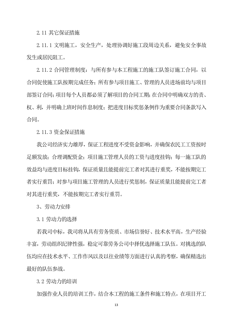 连接管廊工程施工方案750页.docx 第13页