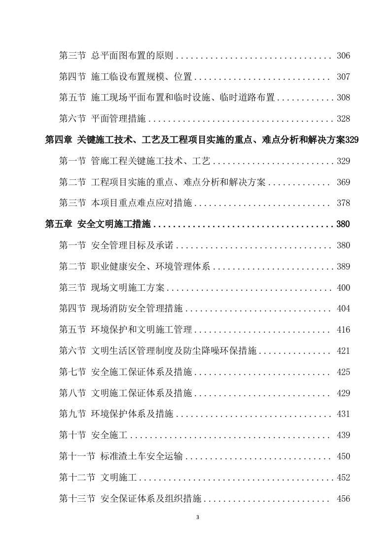 连接管廊工程施工方案750页.docx 第3页