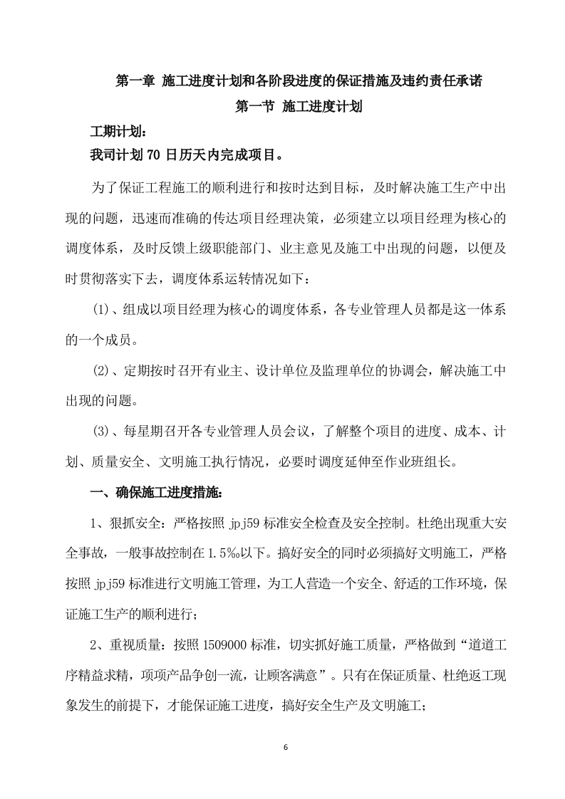 连接管廊工程施工方案750页.docx 第6页