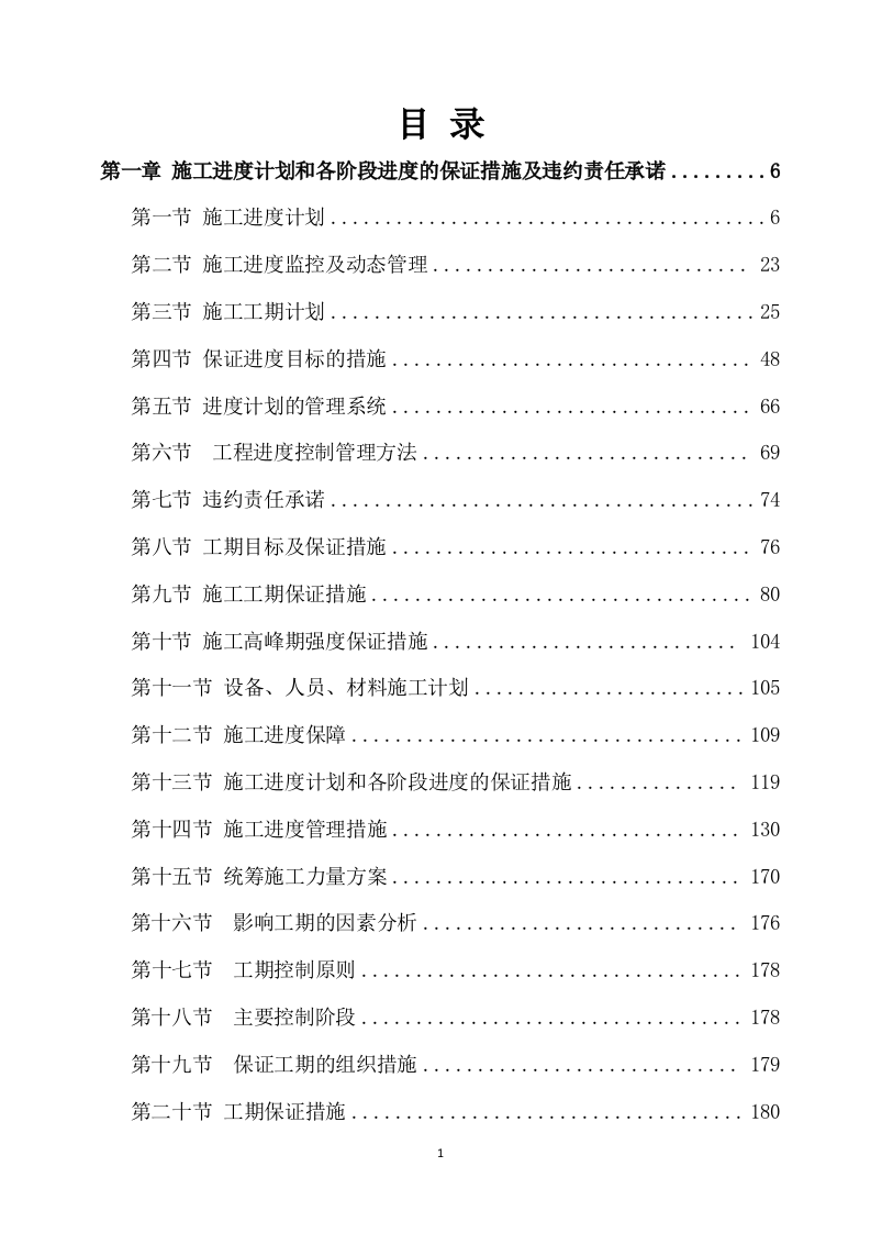 连接管廊工程施工方案750页.docx 第1页