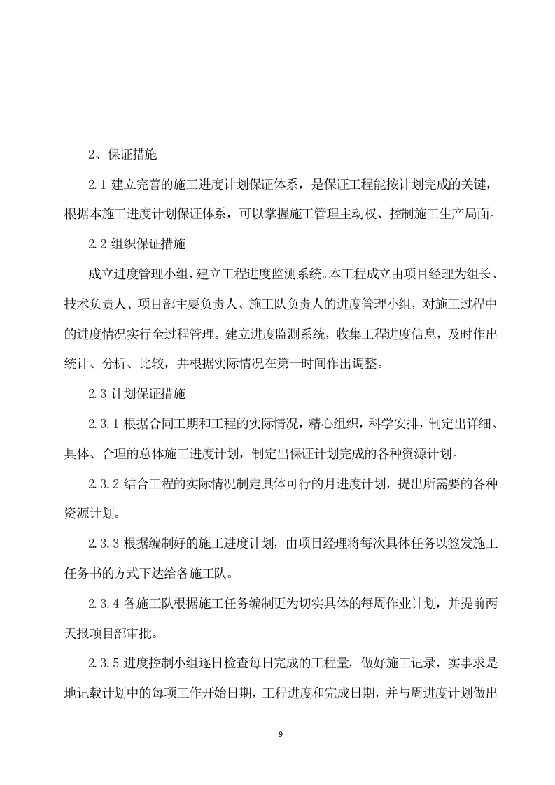 连接管廊工程施工方案750页.docx 第9页