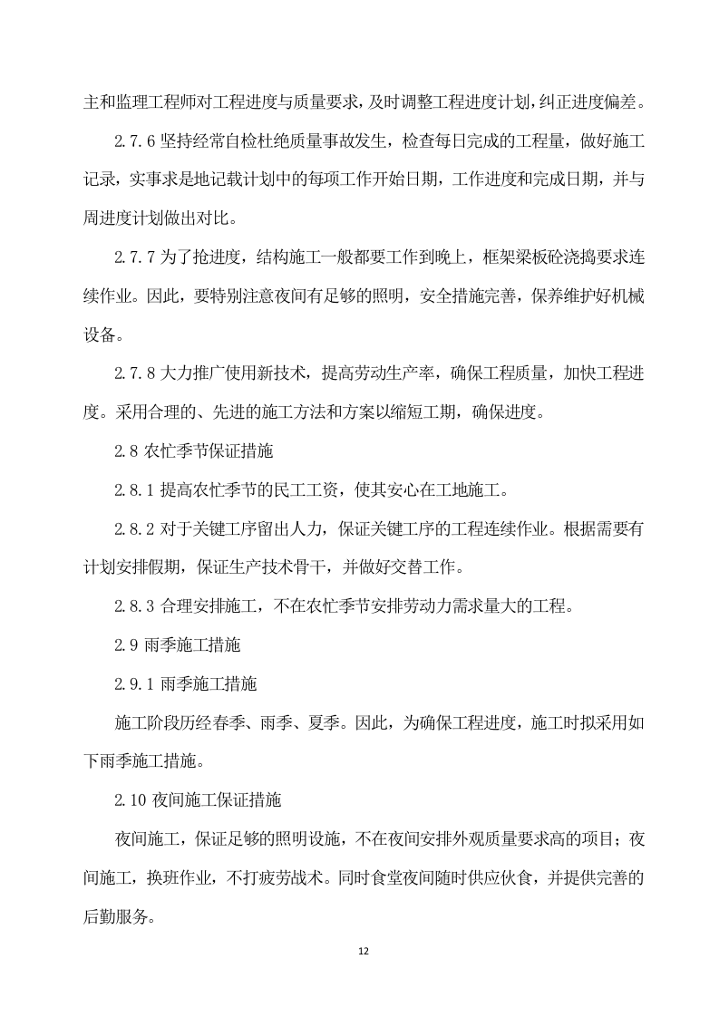 连接管廊工程施工方案750页.docx 第12页