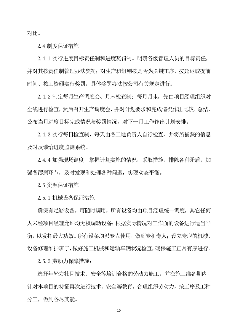 连接管廊工程施工方案750页.docx 第10页