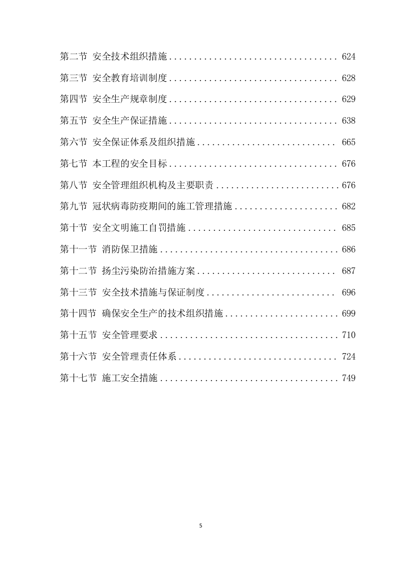 连接管廊工程施工方案750.docx 第5页
