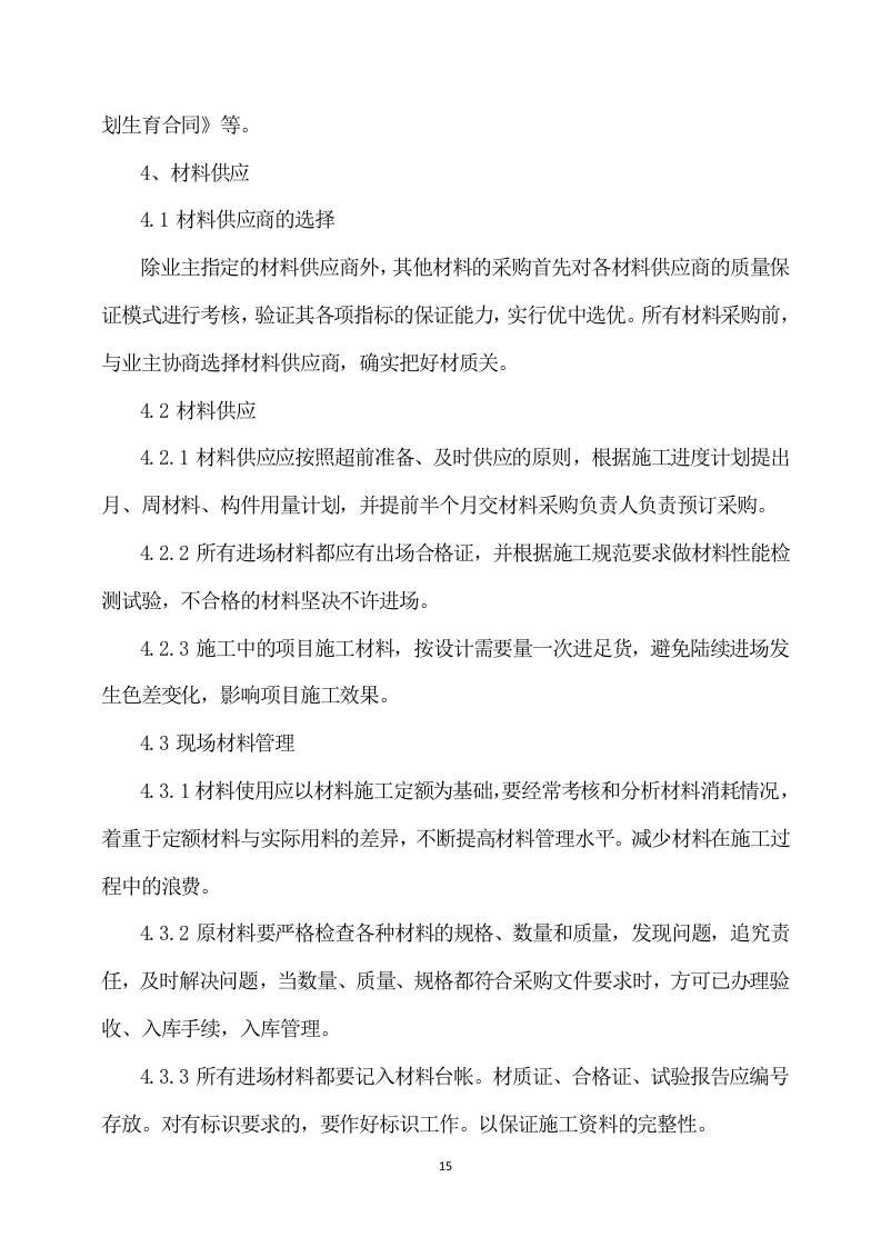 连接管廊工程施工方案750.docx 第15页