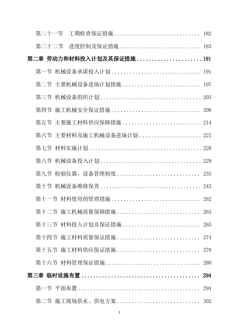 连接管廊工程施工方案750.docx 第2页