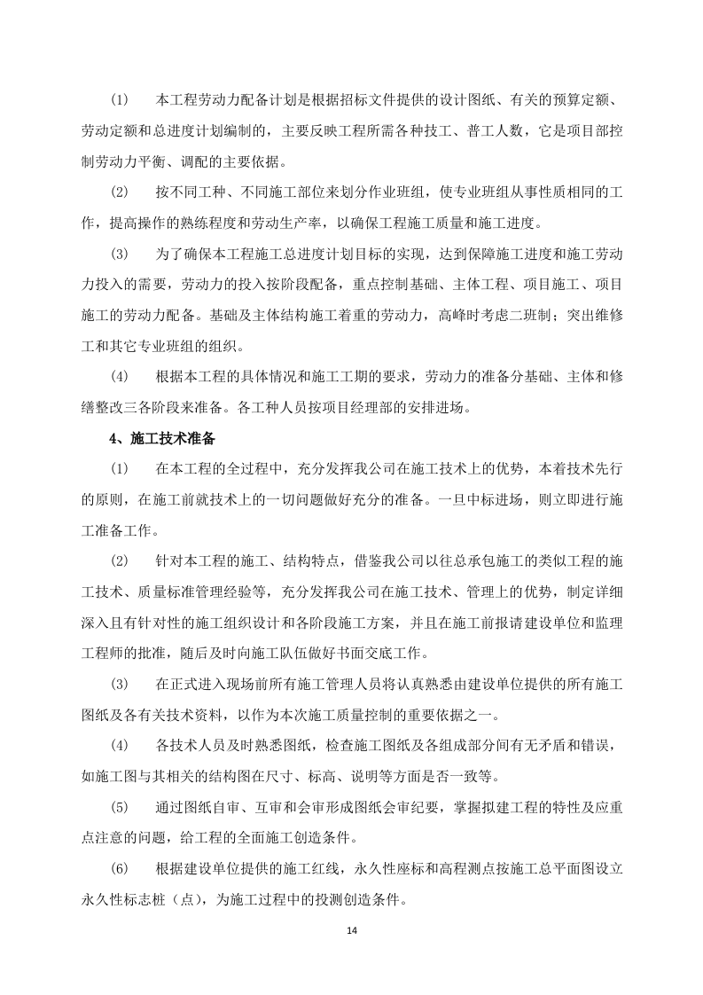 运动场升级改造方案680P.docx 第14页