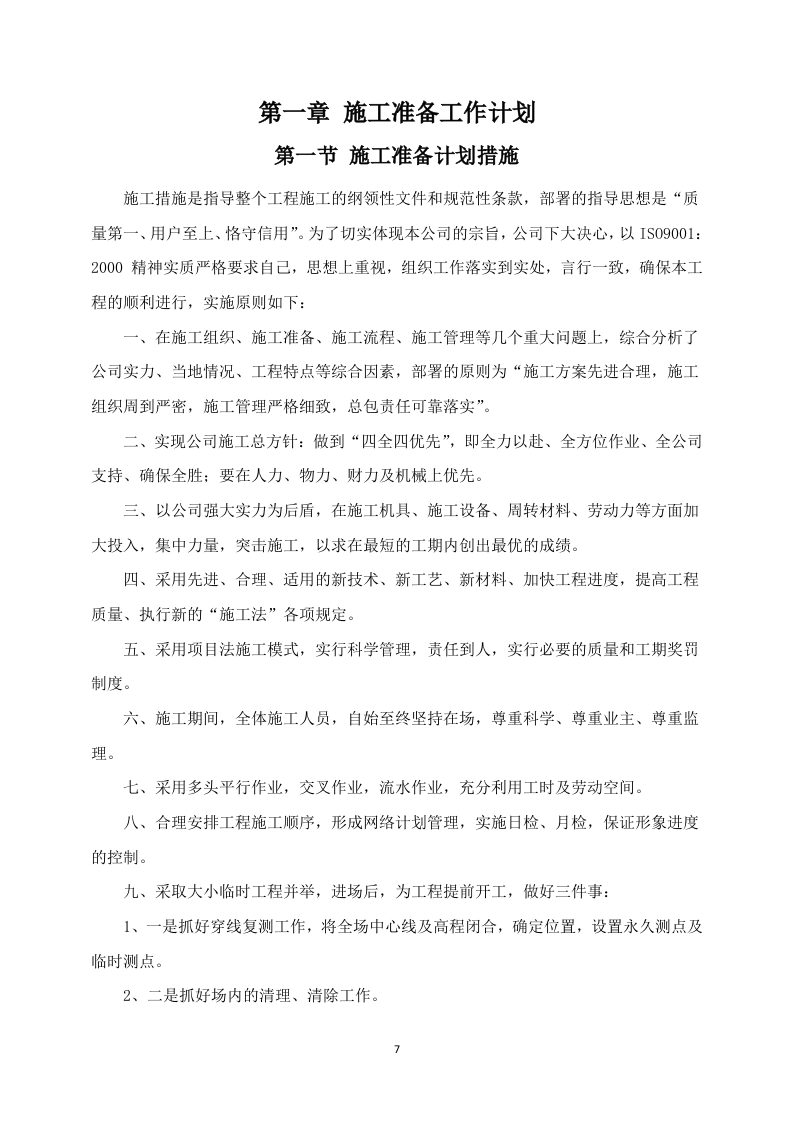 运动场升级改造方案680P.docx 第7页