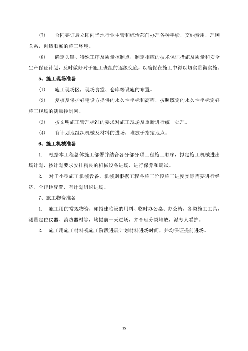 运动场升级改造方案680P.docx 第15页